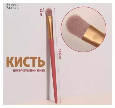 Кисть для макияжа, 16,5 см, цвет розовый/золотистый