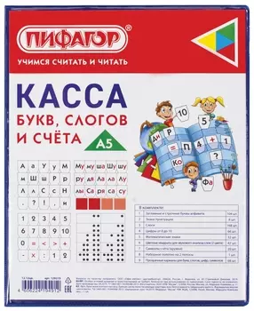 Касса букв, слогов и счета с цветным рисунком, А5, ПВХ