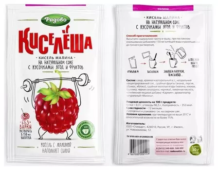 Кисель Кислеша на натуральном соке Малина с кусочками ягод и фруктов