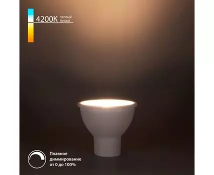Светодиодная диммируемая лампа Dimmable 7W 4200K GU10 BLGU1017