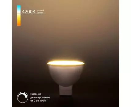 Светодиодная диммируемая лампа Dimmable 7W 4200K GU5.3 BLG5317