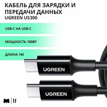 Кабель UGREEN Type-C Male to Type-C Male 2.0 ABS Shell 5A Current, длина 1м, цвет черный (80371)