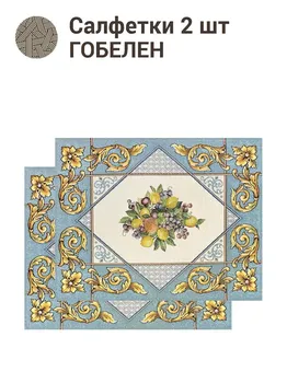 Комплект салфеток "Фруктовое ассорти" 2 шт, 35х50 см