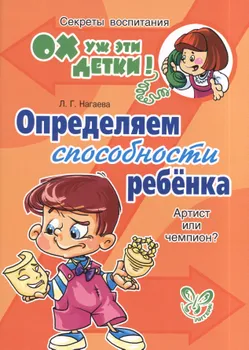 Определяем способности ребенка Артист или чемпион