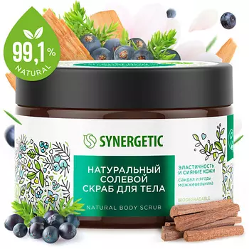 SYNERGETIC Натуральный солевой скраб для тела Сандал и ягоды можжевельника 300.0