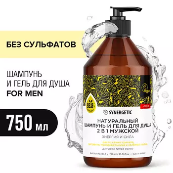SYNERGETIC Шампунь и гель для душа 2 в 1 "Энергия и сила" бессульфатный-мужской 750.0
