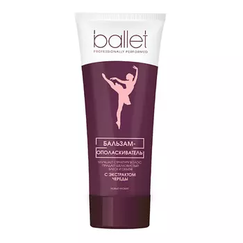 СВОБОДА Бальзам-ополаскиватель Ballet с экстрактом череды 85.0