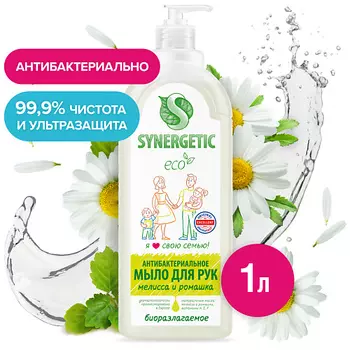 SYNERGETIC Увлажняющее жидкое мыло "Мелисса и ромашка" 1000.0