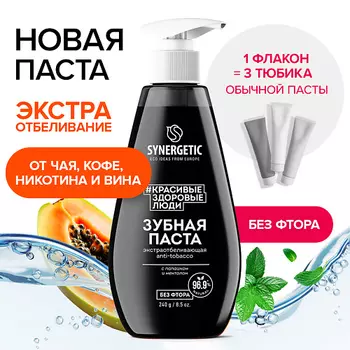 SYNERGETIC Зубная паста ANTI-TOBACCO