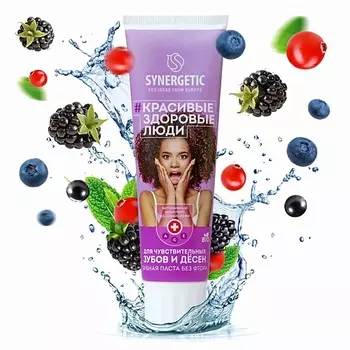 SYNERGETIC Зубная паста для чувствительных зубов и десен 100