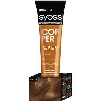 СЬЁСС SYOSS Бальзам оттеночный для волос COLOR FULL