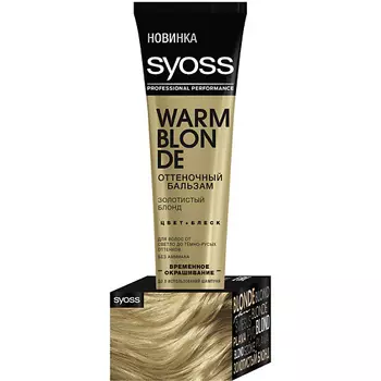 SYOSS Бальзам оттеночный для волос COLOR FULL