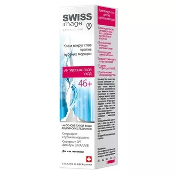 SWISS IMAGE Крем вокруг глаз 46+ против глубоких морщин 15.0