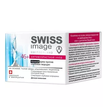 SWISS IMAGE Крем для лица против глубоких морщин ночной 46+ 50.0