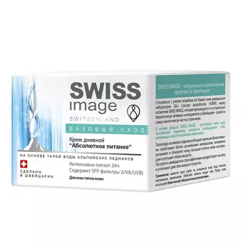 SWISS IMAGE Крем для лица дневной Абсолютное питание 50.0
