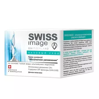 SWISS IMAGE Крем для лица дневной Абсолютное увлажнение 50.0