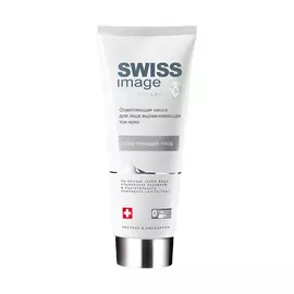 SWISS IMAGE Осветляющая маска для лица выравнивающая тон кожи 75.0