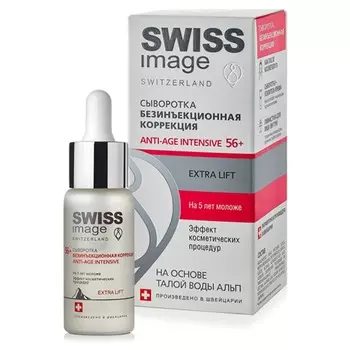 SWISS IMAGE Сыворотка для лица Безинъекционная Коррекция Anti-age intensive 56+ 30.0