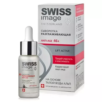 SWISS IMAGE Сыворотка для лица Разглаживающая Anti-Age 46+ 30.0