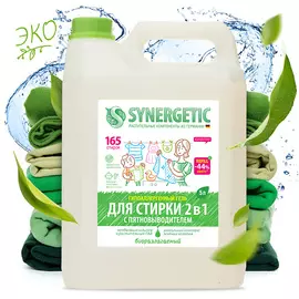 SYNERGETIC Биоразлагаемый концентрированный гель для стирки 5000.0