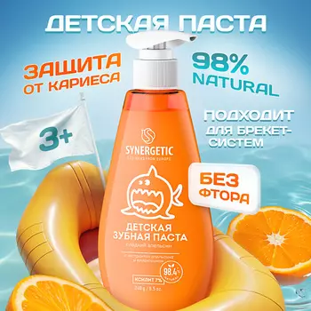 SYNERGETIC Детская зубная паста "Сладкий апельсин"