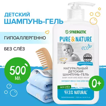 SYNERGETIC Детский шампунь-гель для волос и тела 0+ "без слез" натуральный 500.0