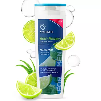 SYNERGETIC Гель для душа мужской "Энергия цитруса" BODY THERAPY 380.0