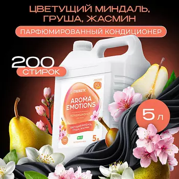 SYNERGETIC Кондиционер для белья концентрированный "EMOTIONS" Счастье