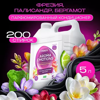 SYNERGETIC Кондиционер для белья концентрированный "EMOTIONS" Радость