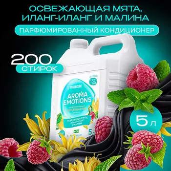 SYNERGETIC Кондиционер для белья концентрированный "EMOTIONS" Безмятежность