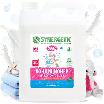 SYNERGETIC Кондиционер-ополаскиватель для детского белья Нежное прикосновение гипоаллергенный 5000