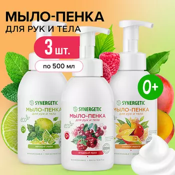 SYNERGETIC Набор Мыло-пенка для рук и тела 1500.0