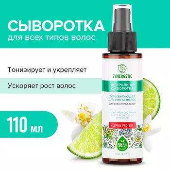 SYNERGETIC Натуральная сыворотка для волос Тонизирующая для роста волос 110.0