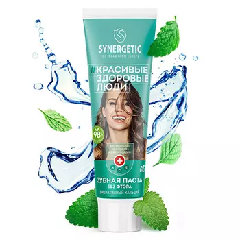 SYNERGETIC Натуральная зубная паста "Биоактивный кальций" 100