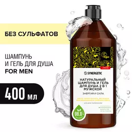 SYNERGETIC Шампунь и гель для душа 2 в 1 «Энергия и сила» мужской натуральный-бессульфатный 400.0