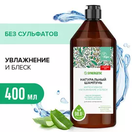 SYNERGETIC Шампунь "Интенсивное увлажнение и блеск" натуральный-бессульфатный 400.0