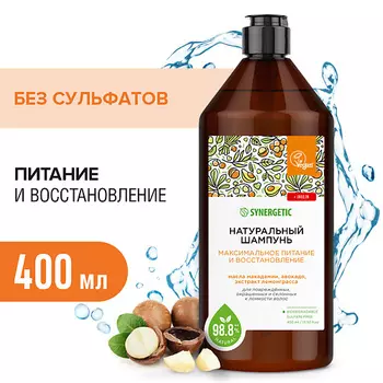 SYNERGETIC Шампунь "Максимальное питание и восстановление" натуральный-бессульфатный 400.0