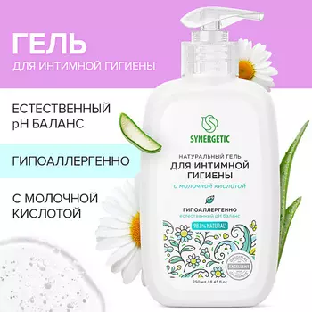 SYNERGETIC Натуральный гель для интимной гигиены 250.0