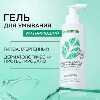 SYNERGETIC Натуральный гель для умывания матирующий 200.0