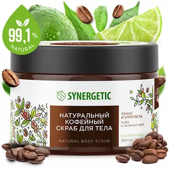 SYNERGETIC Натуральный кофейный скраб для тела, Кофе и зеленый лайм 300.0