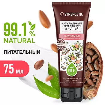 SYNERGETIC Питательный крем для рук и ногтей 75.0