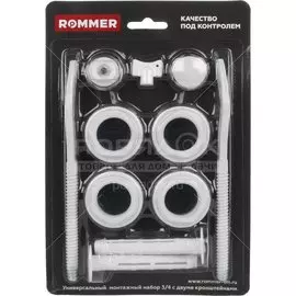 Комплект монтажный для радиатора, 3/4", 11 предметов, 2 кронштейна, Rommer, 89576