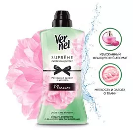 Кондиционер для белья Vernel, 1.2 л, Supreme Pleasure, концентрат