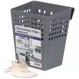 Контейнер-органайзер 11х11.5х14 см, подвесной, серый, Violet, Лофт, 720018