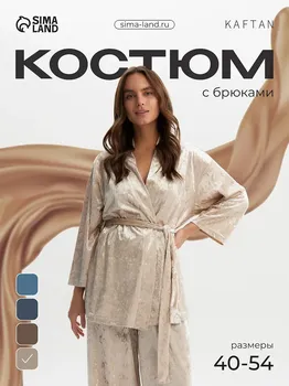 Костюм домашний жакет
