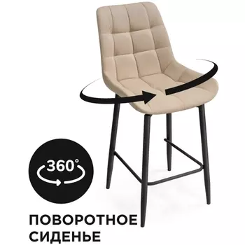 Полубарный стул Notta Алст К крутящийся бежевый / черный 502281