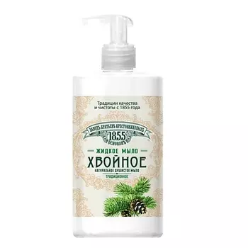 ЗАВОДЪ БРАТЬЕВЪ КРЕСТОВНИКОВЫХЪ Жидкое мыло Традиционное. Хвойное 450.0