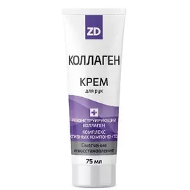 ZD Крем для рук смягчающий КОЛЛАГЕН 75.0