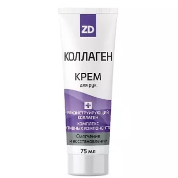 ZD Крем для рук смягчающий КОЛЛАГЕН 75