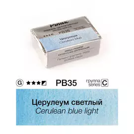 Акварель Pinax "ЭКСТРА" 2,5 мл, Церулеум